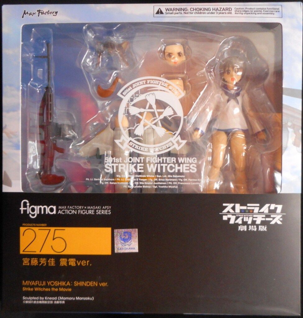 MAXFACTORY figma ストライクウィッチーズ 宮藤芳佳 震電ver 特典付 275
