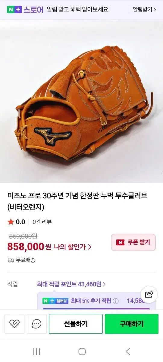 ミズノ ヌバックレザー 投手用グローブ