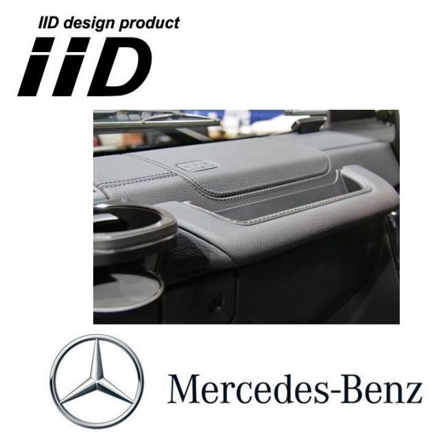 正規 品 メルセデスベンツ ベンツ Gクラス W463 アシスト グリップ ポケット iiD ゲレンデ 2001y～ 小物入れ 収納 BOX