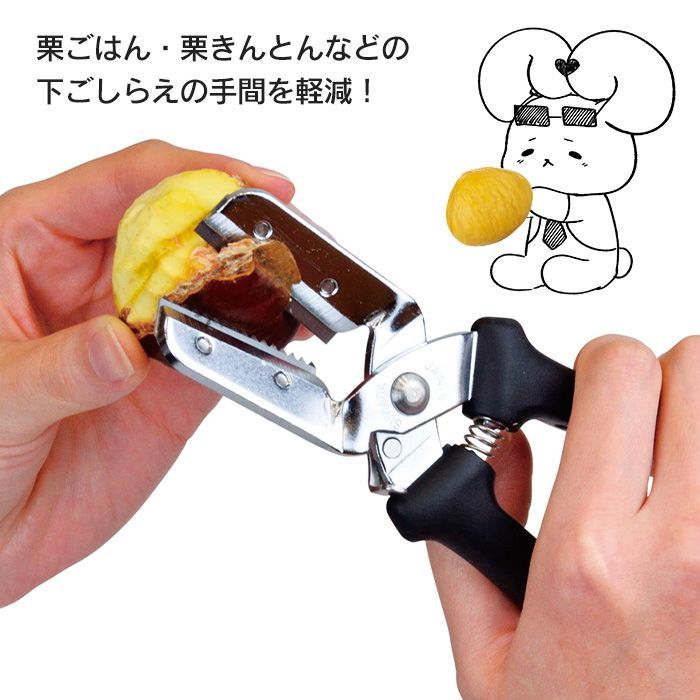 栗 皮むき 皮剥き くり クリ 栗剥き くり剥き器 皮むき器 はさみ
