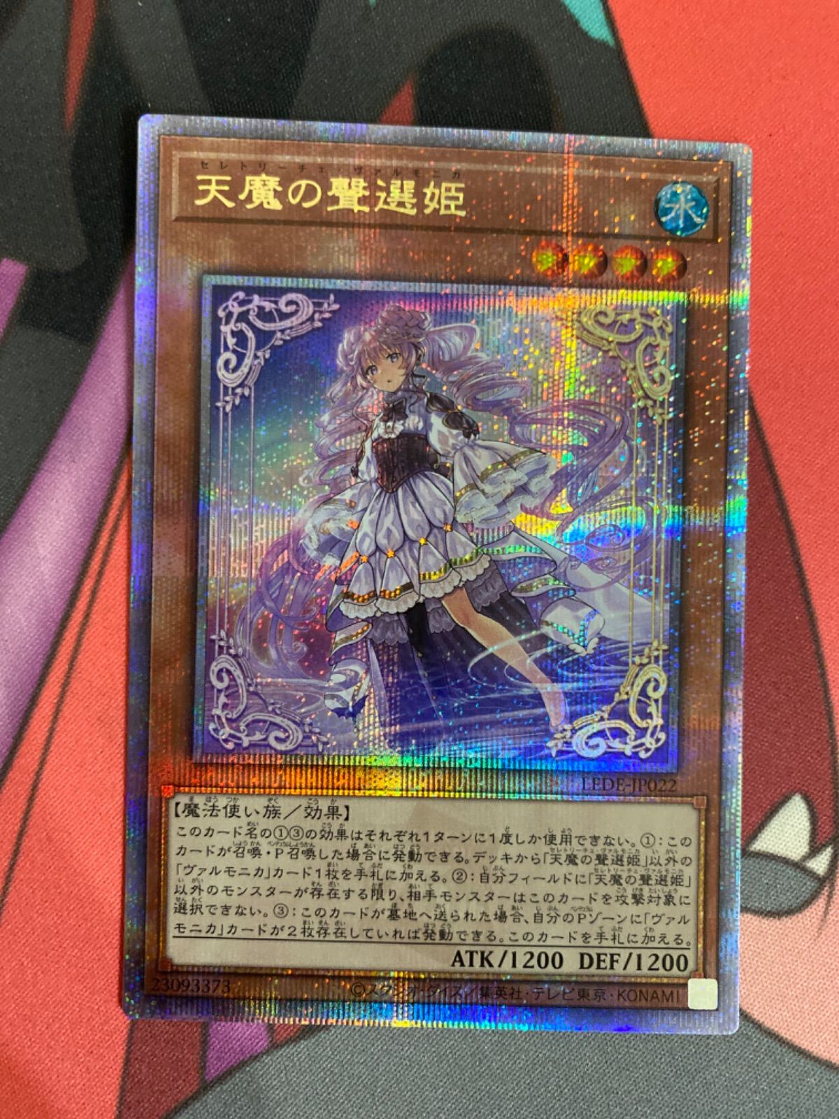 遊戯王 天魔の聲選姫 25thシークレット - メルカリ