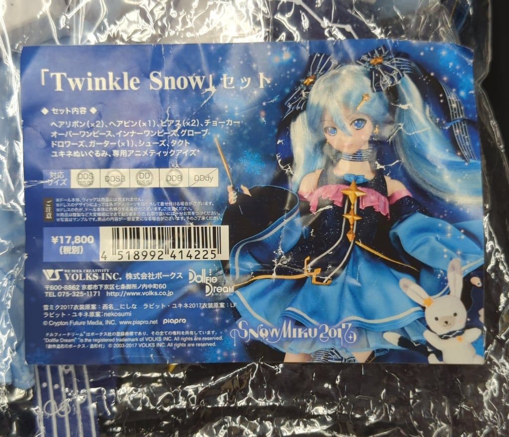 ボークス DD 衣装 雪ミク Twinkle Snowセット サイズ DDS SS S DDSB DD SS S