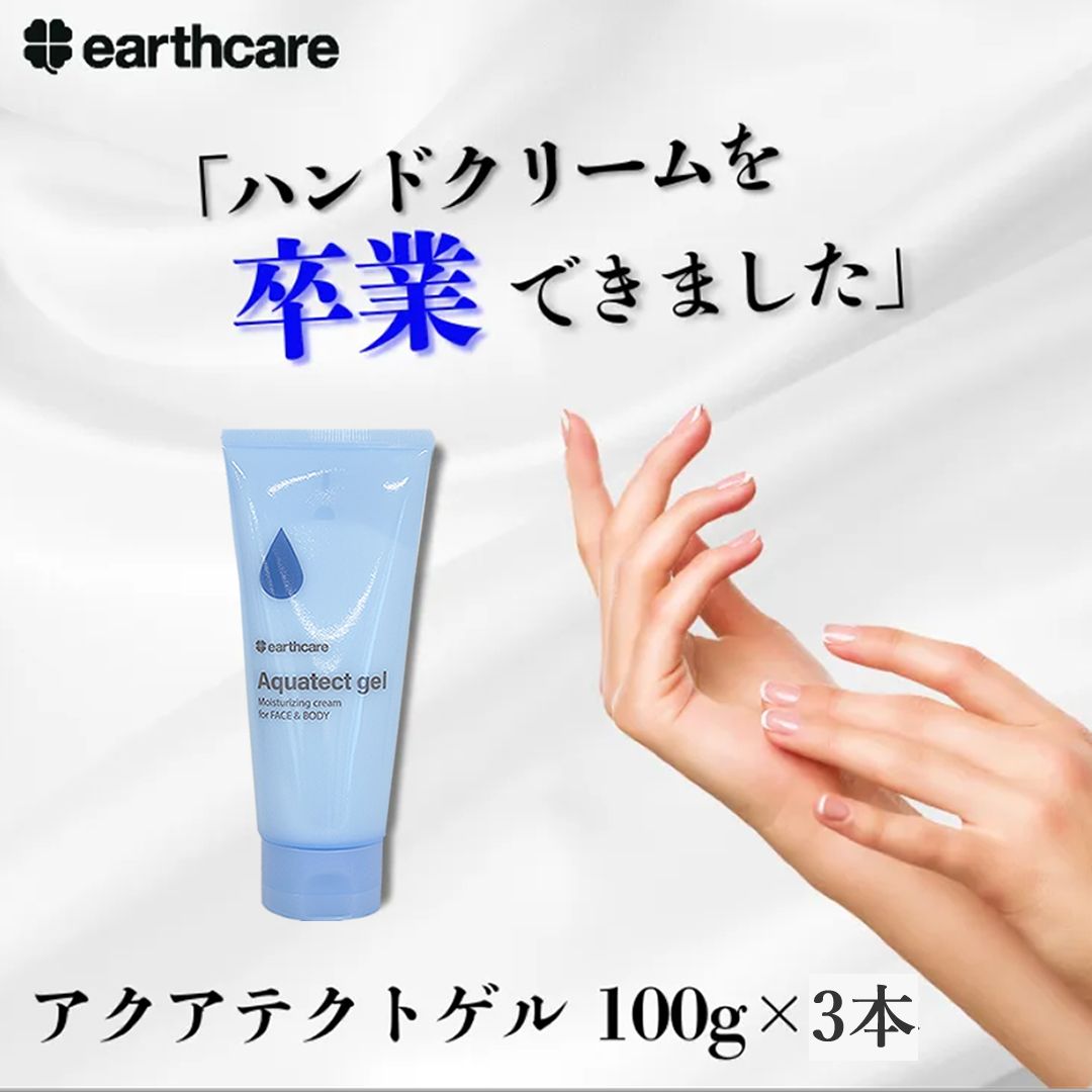 アースケア アクシリオアクアテクトゲル 100g 100g×3本セット手荒れ