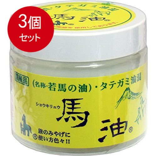 3個金まとめ買い 石衛材 ショウキリュウ馬油　（若馬の油）　80mL送料無料 ×3個セット金