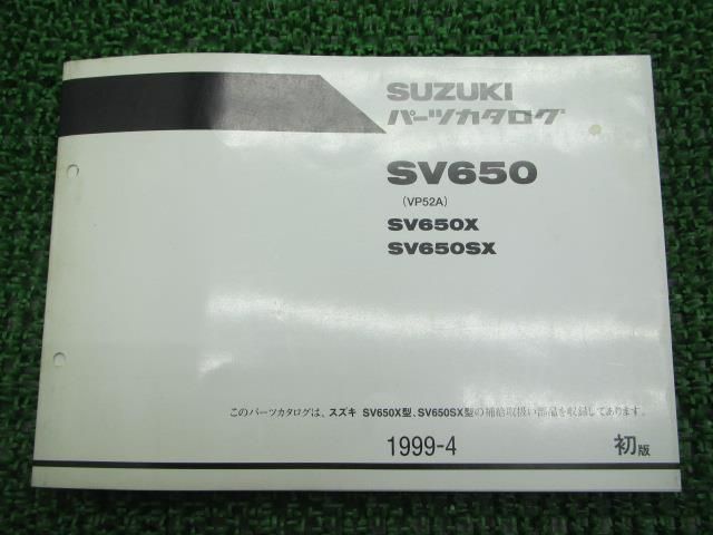 SV650 パーツリスト 1版 スズキ 正規 中古 バイク 整備書 X SX VP52A 整備に役立つ 車検 パーツカタログ 整備書 - メルカリ