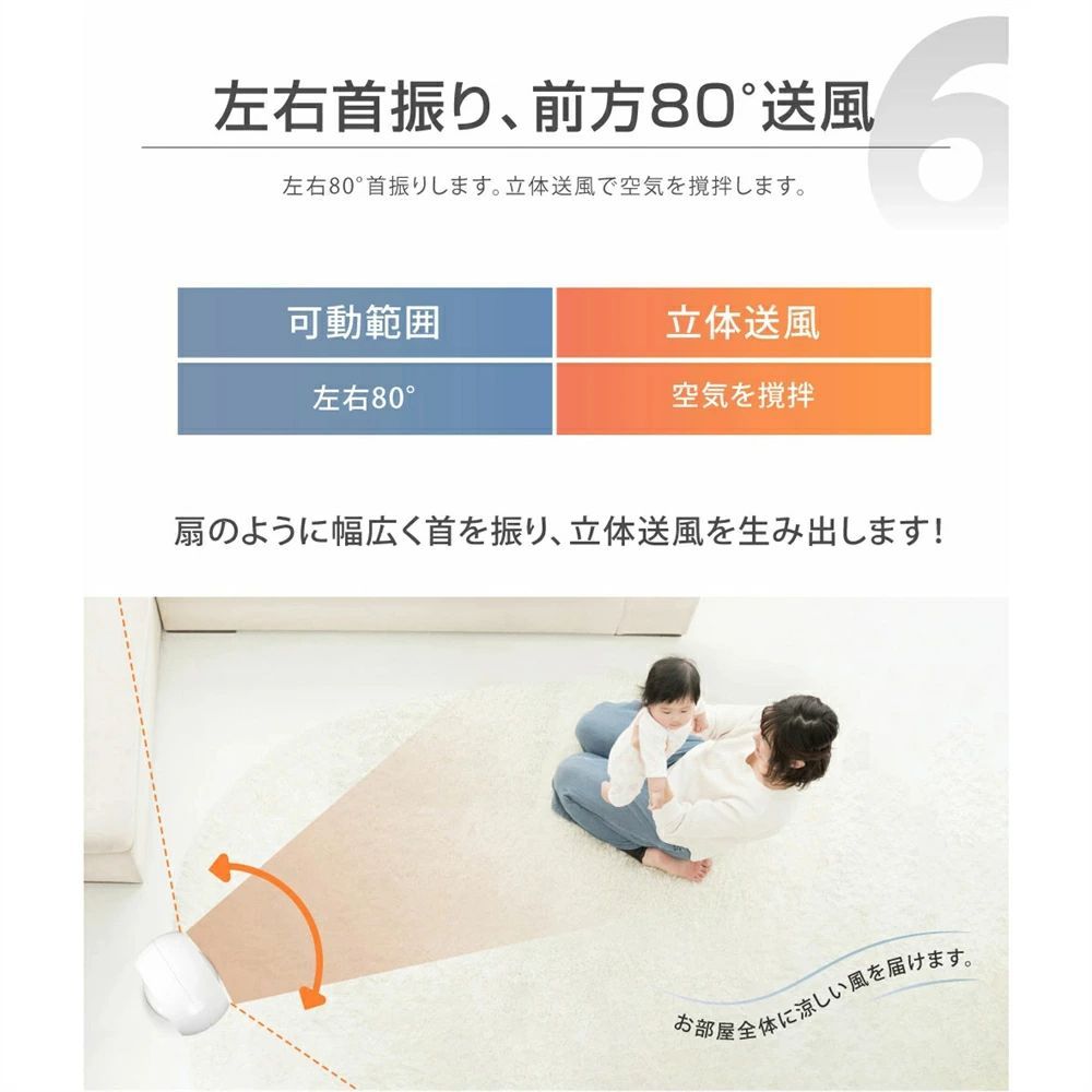 8段階風量調節 自動首振り