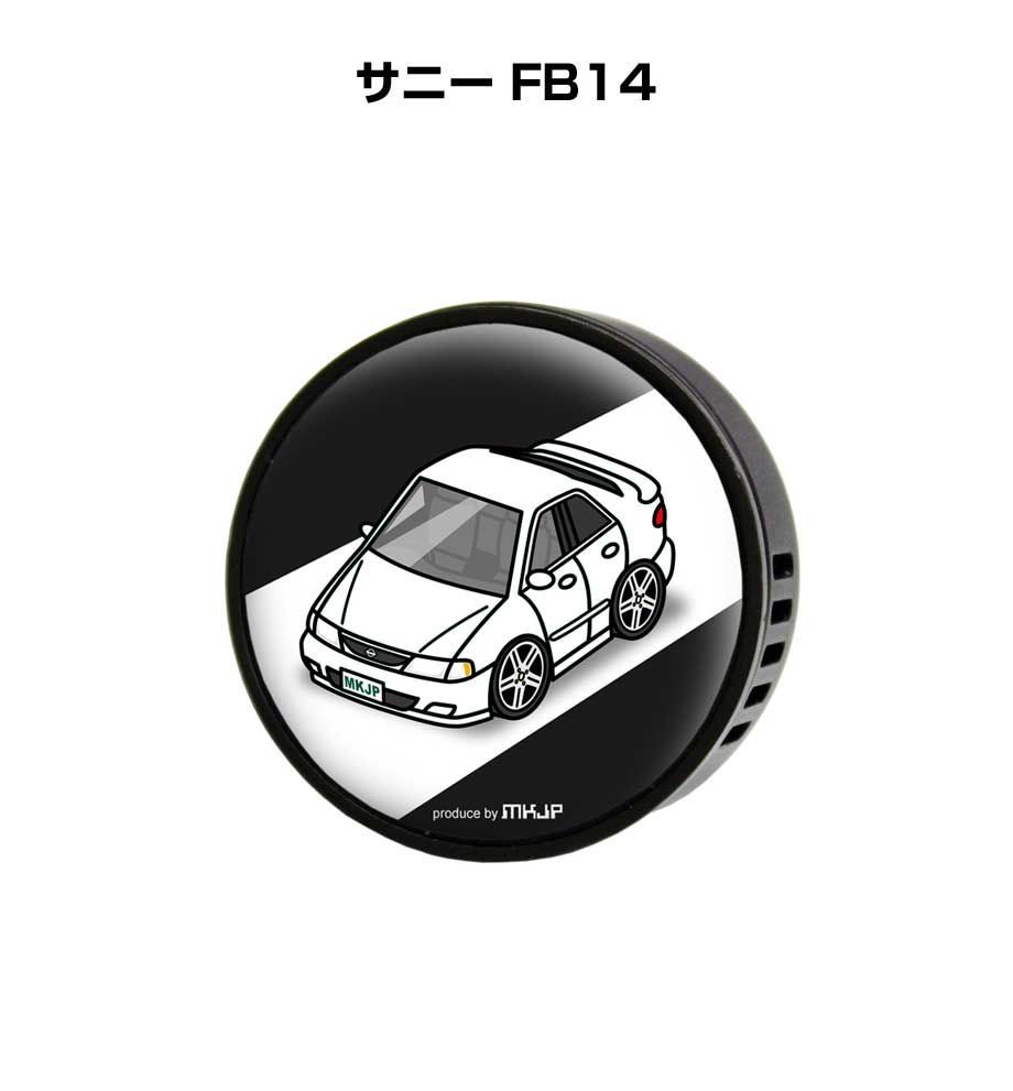 芳香剤 車 エアコン吹き出し口 かわいい カーディフューザー エアコン 車好き 車装飾 消臭 （フレーバー1個付き）ニッサン サニー FB14