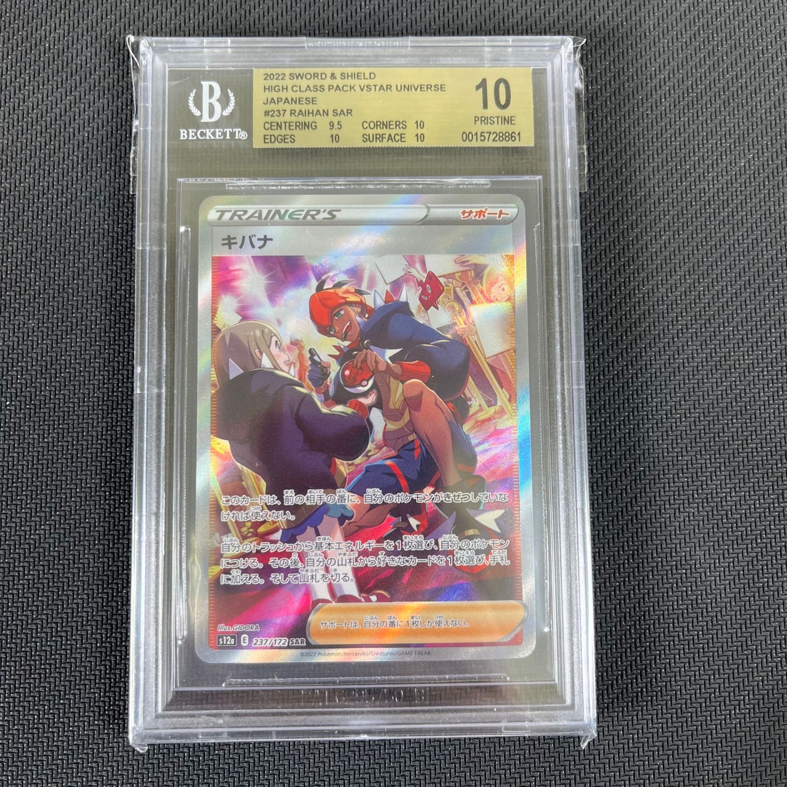 キバナ SAR S12a VSTARユニバース 237/172 psa10 キバナ SAR S12a