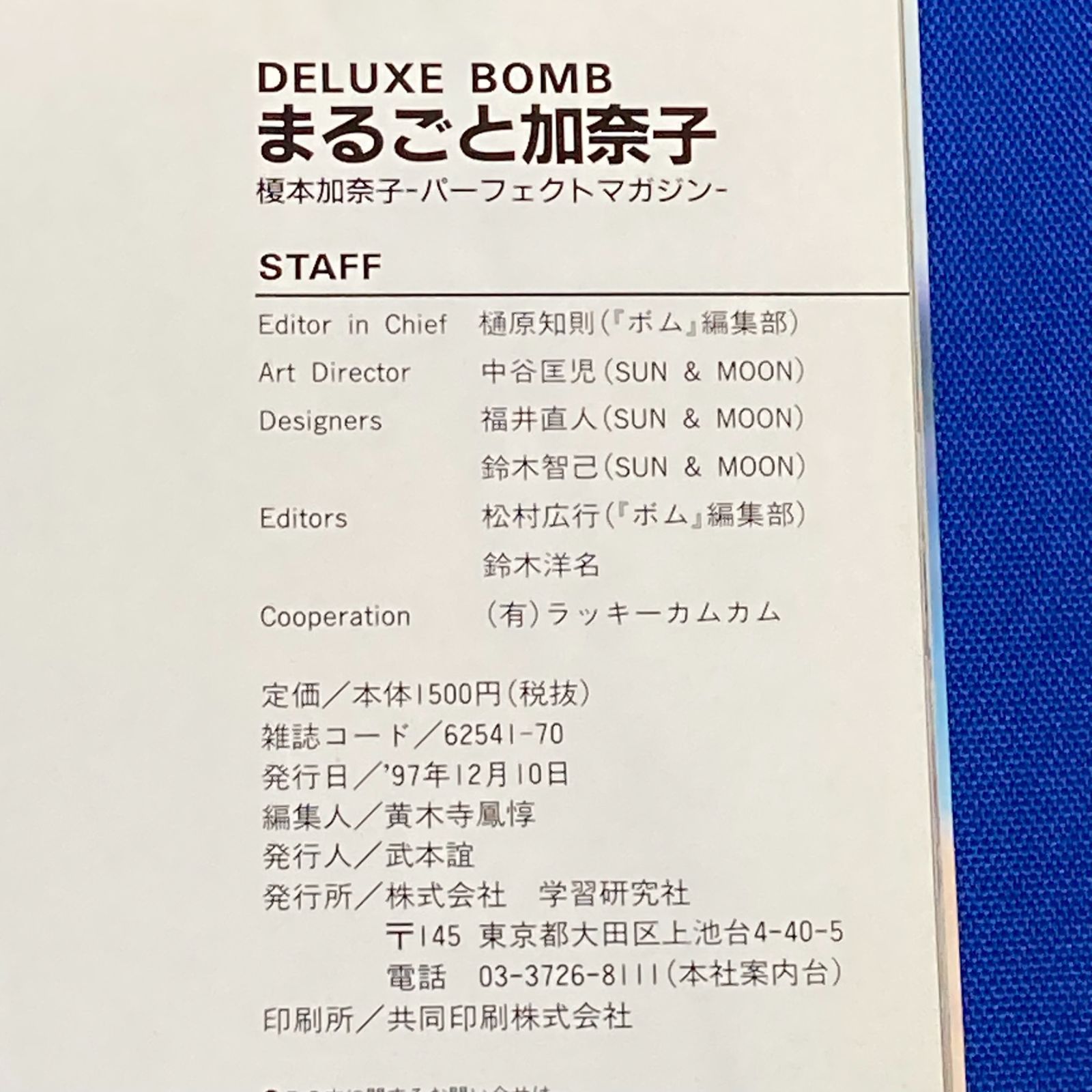 榎本加奈子 写真集 まるごと 加奈子 帯付き 芸能人 水着 アイドル