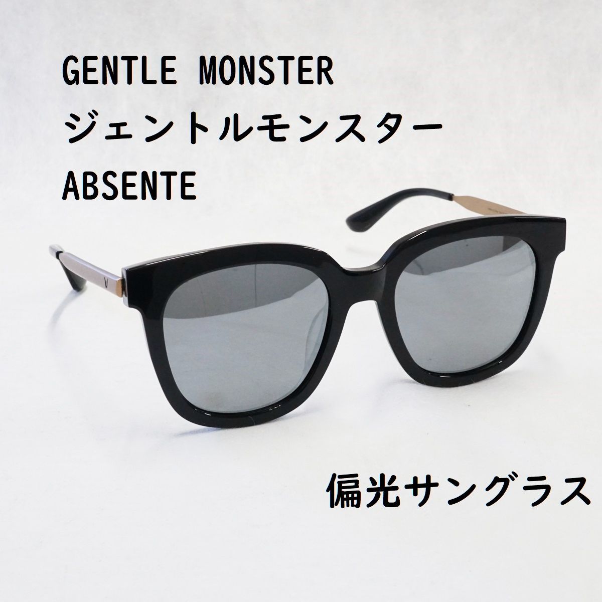 ジェントルモンスター 偏光サングラス USED美品 Absente 男女 - メルカリ