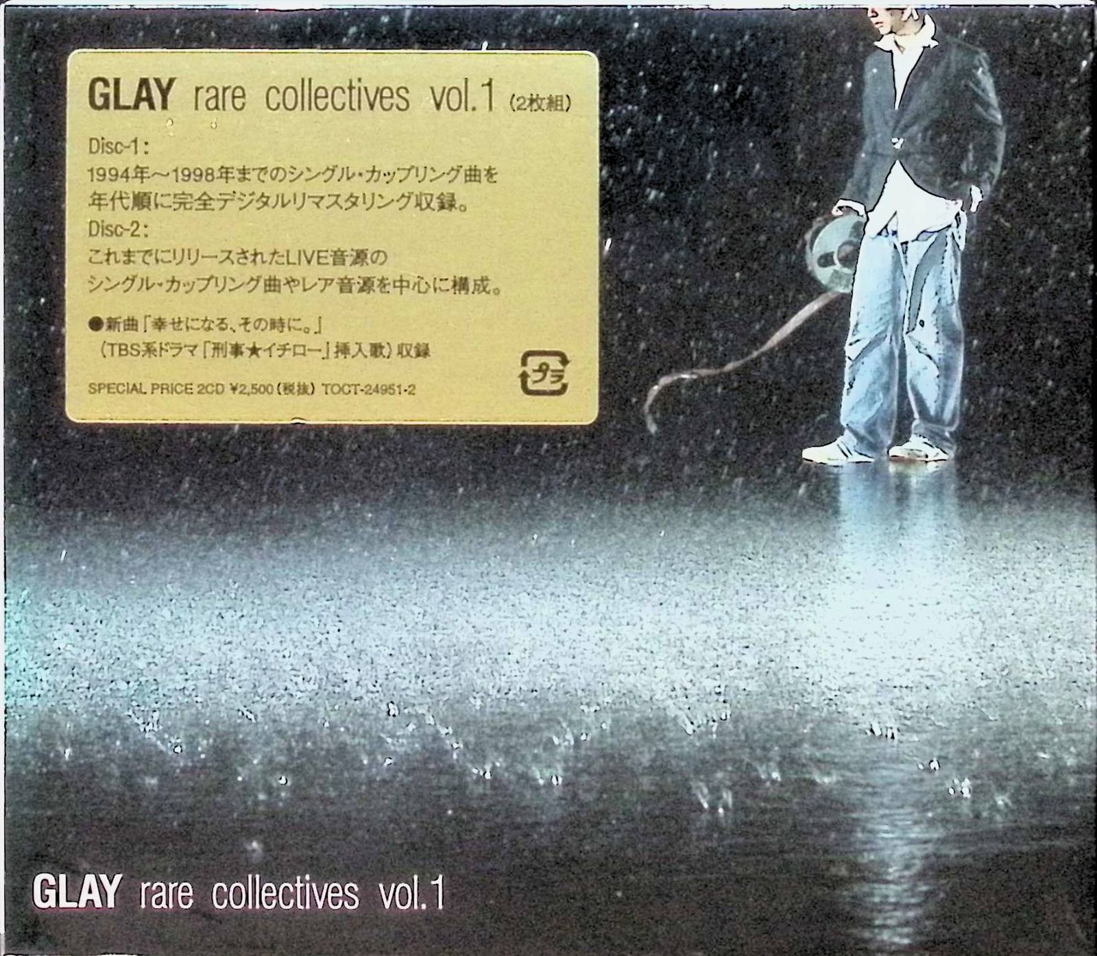 新品未開封】rare collective vol.1・vol.2 2点セット / GLAY (CD