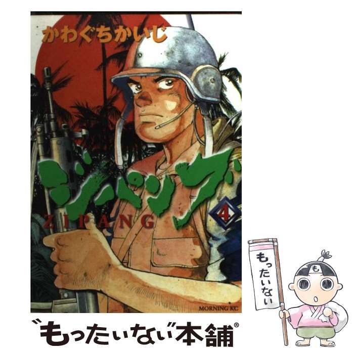 中古】 ジパング バイリンガル版 vol．4/講談社/かわぐちかいじ