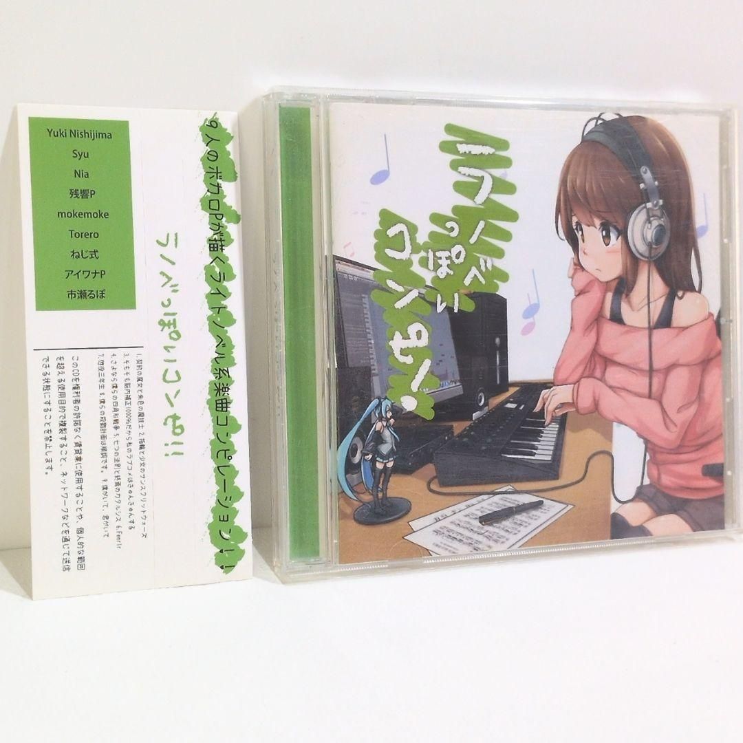 ラノベっぽいコンピ 市瀬るぽ ねじ式 残響P ボーカロイド 同人 CD