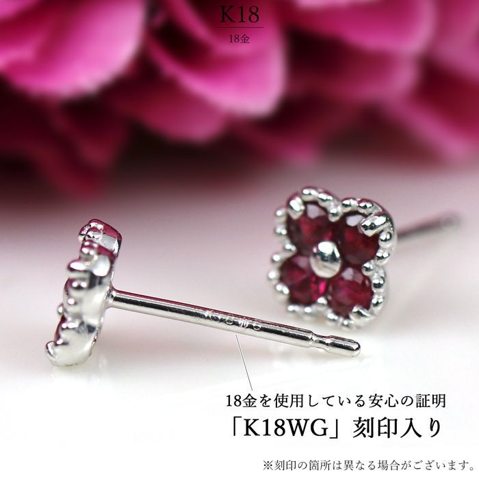 K18 WG ルビー フラワー スタッド ピアス 18金 ホワイトゴールド 花