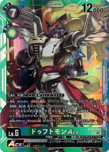 ドゥフトモンACE 【SR】 BT22-052 CYBER EDEN デジカ トレカ道
