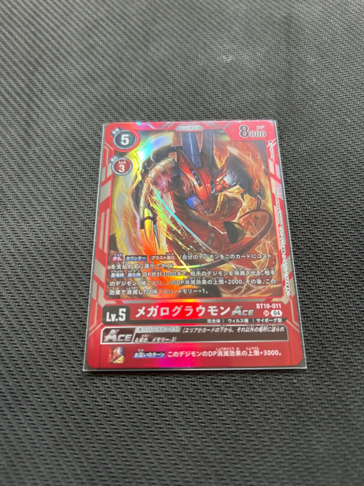 デジモンカード　デジカ　メガログラウモン　ACE BT19-011 メガログラウモンACE | デジモンカードガイド