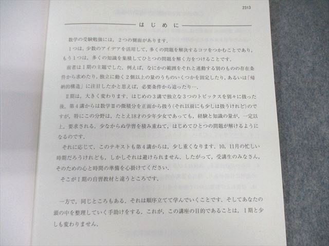 河合塾 高校グリーンコース ONE WEX東大理類数学 自習テキスト