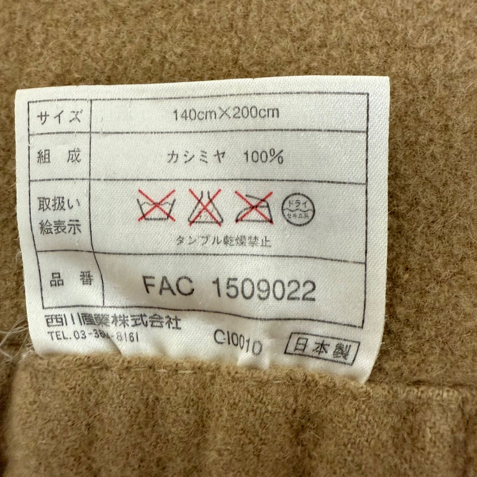 nishikawa ブランケット