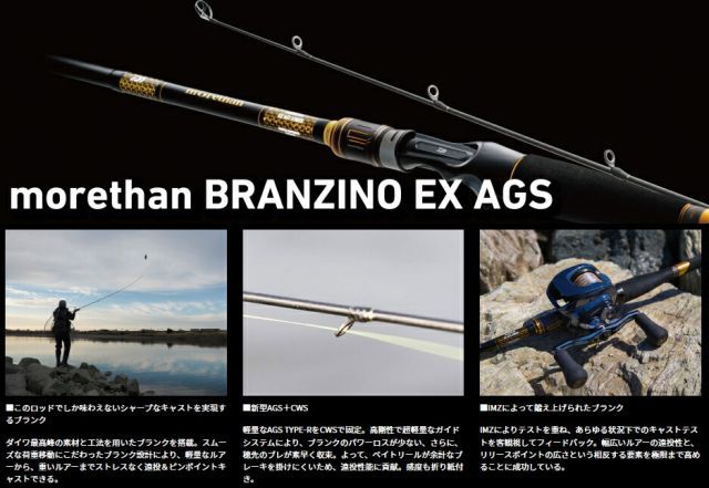 ダイワ モアザン ブランジーノ EX AGS ベイトモデル 88MB / シーバス