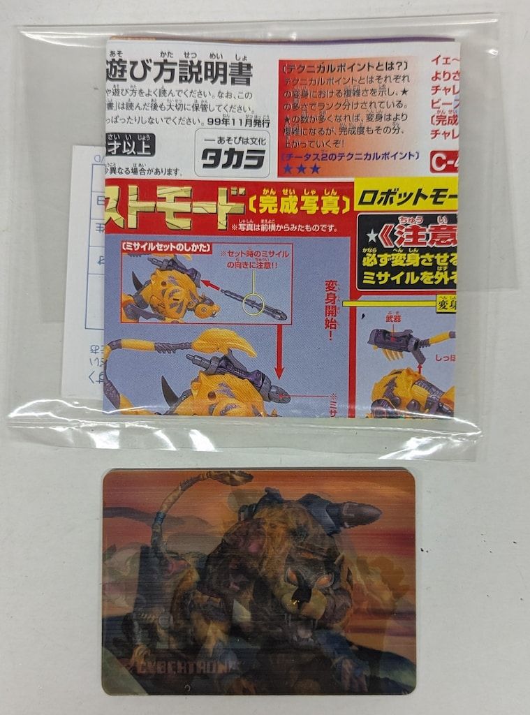 タカラ ビーストウォーズメタルス