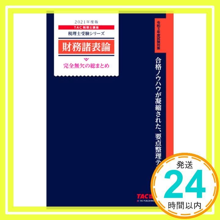 税理系　本　まとめ売り 税理系 本 まとめ売り - メルカリ
