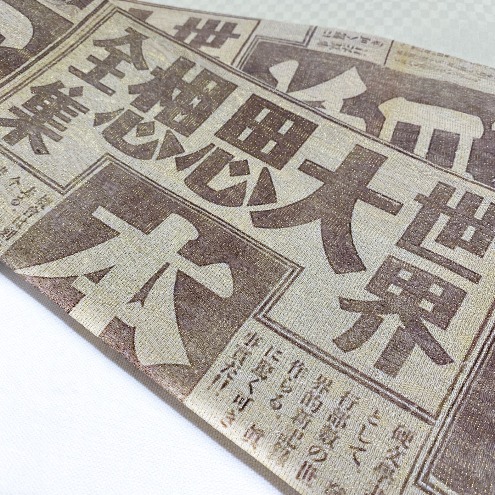 半幅帯❼点まとめ売り ty63131-ty63177.jpg