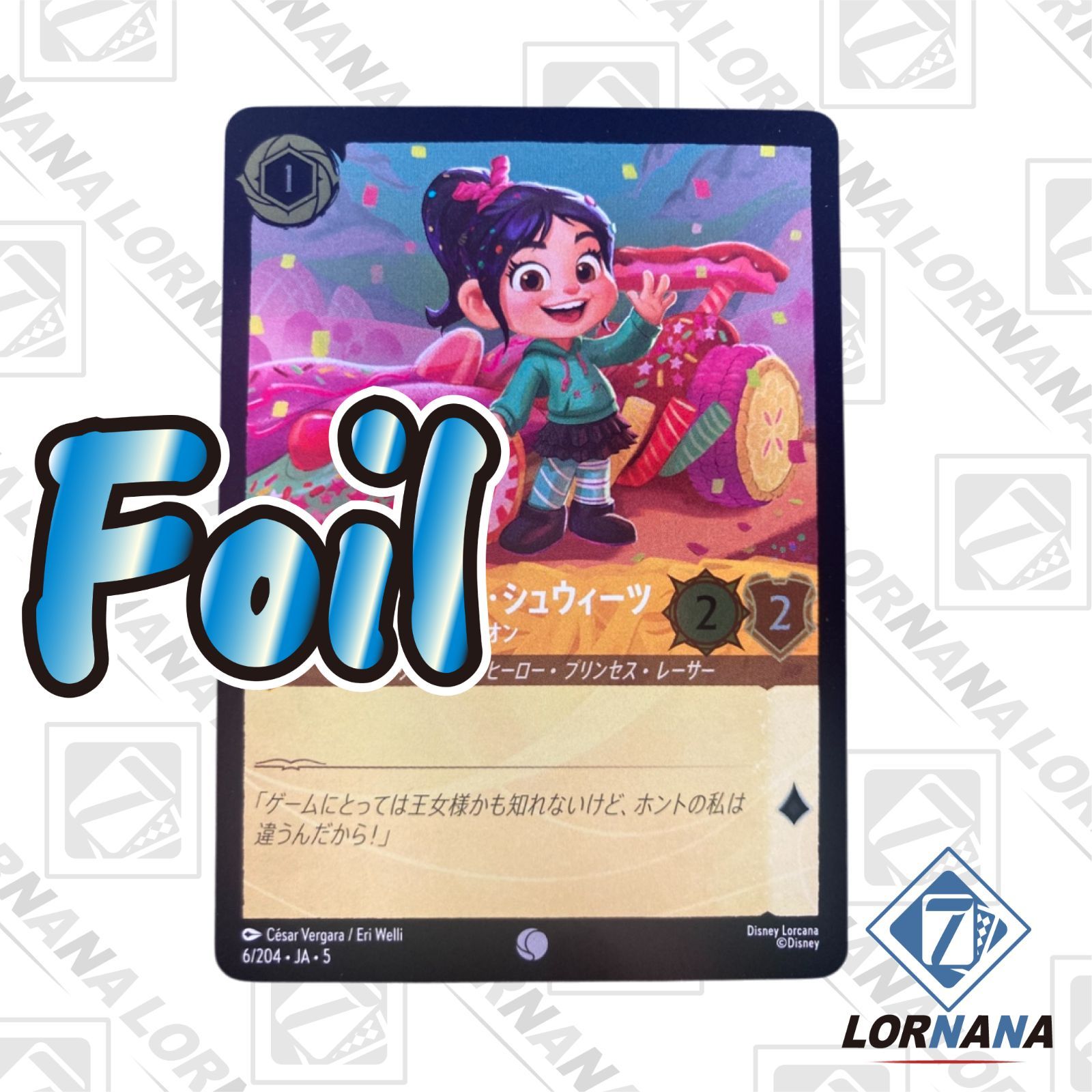 フォローで5%OFF！【状態A】ヴァネロペ・フォン・シュウィーツ