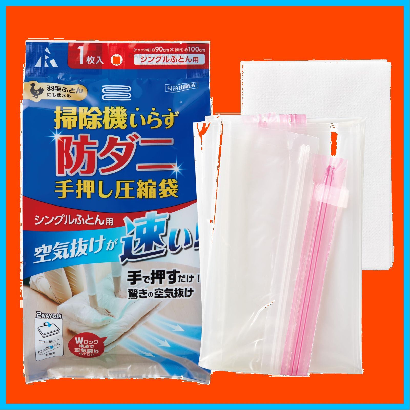 商品 アール R 手押し圧縮袋 防ダニシート 圧縮袋 シングル 90×100 cm 特許取得済 抗菌 防臭 防ダニ 掃除機いらず RD-001