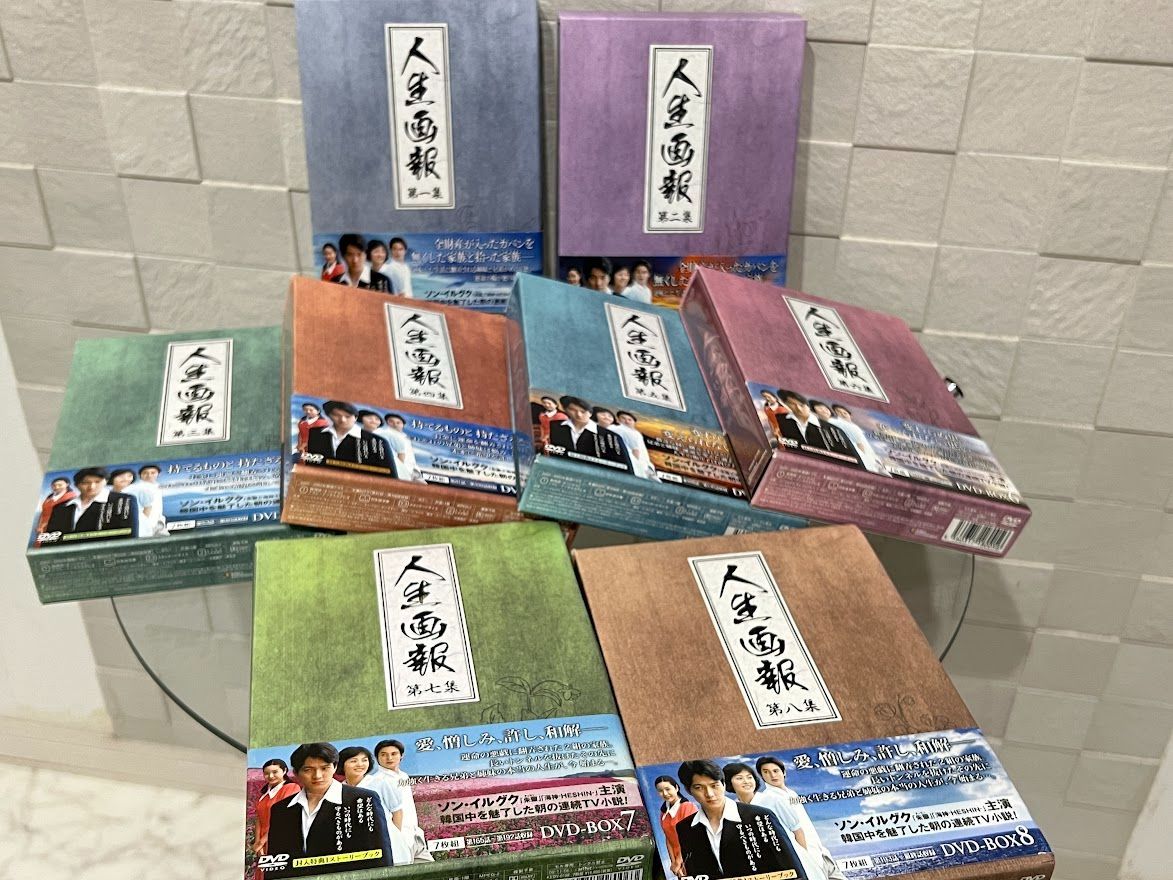 人生画報 DVD BOX 1〜8 全巻セット 韓国TVドラマ 新品 未開封