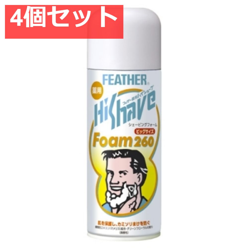 薬用ハイシェーブフォーム260G 4個セット まとめ売り