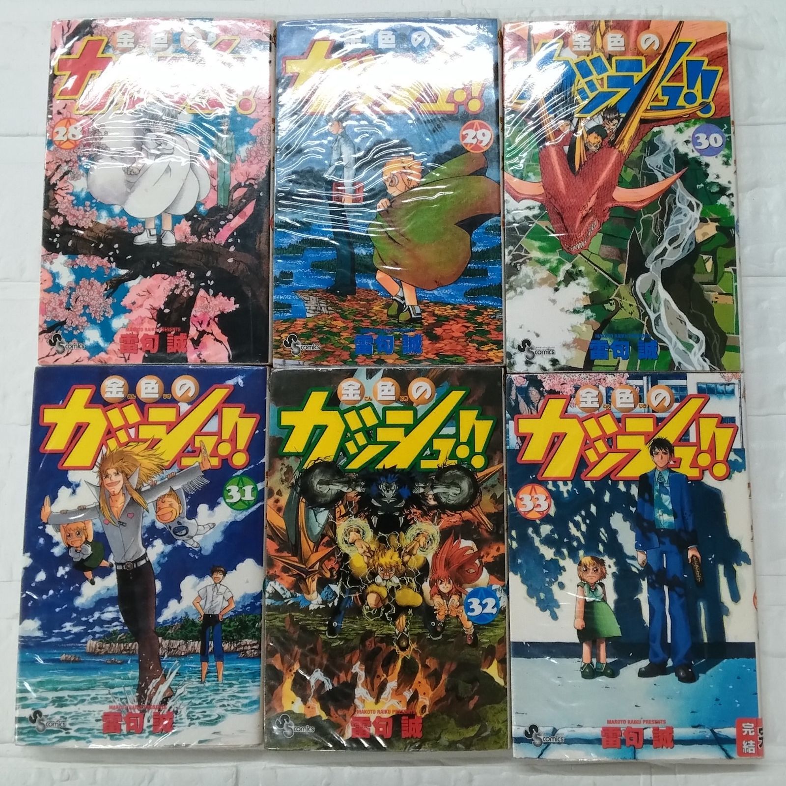 全て初版】金色のガッシュ!! 雷句誠 全巻（全33巻） 金色の
