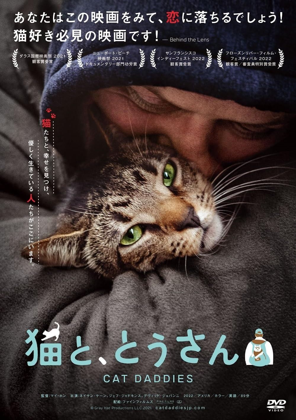 猫と とうさん DVD