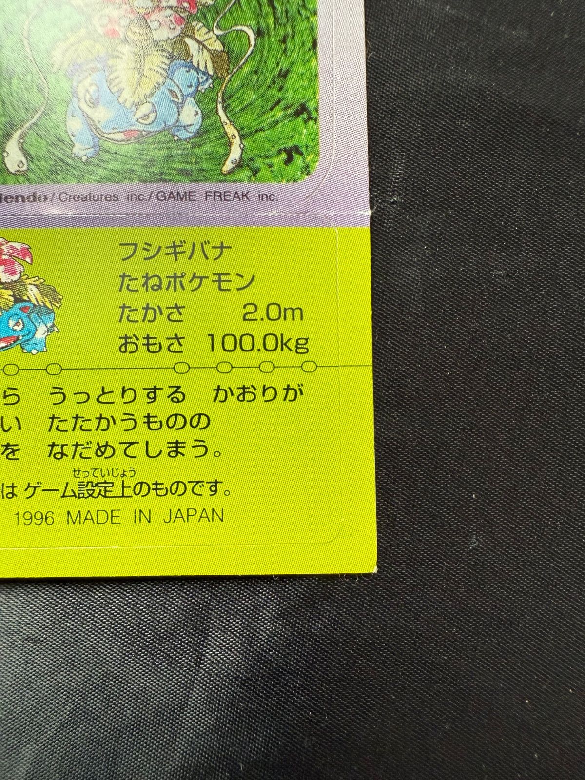 ポケモン スナック シール 食玩 ステッカー ミュウ フシギバナ