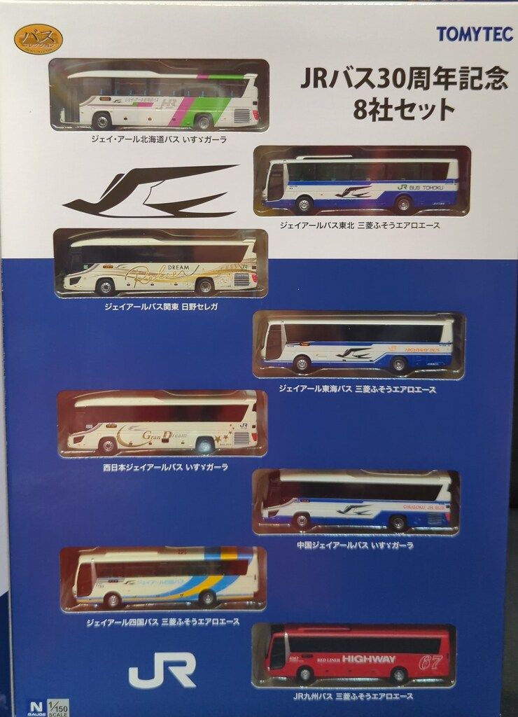 JRバス　30周年記念　8社セット　バスコレクション　トミーテック ザ・バスコレクション | ジオコレ | トミーテック