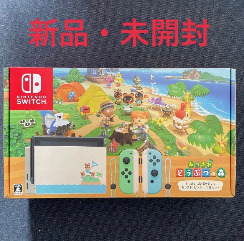 スイッチ あつまれどうぶつの森 本体 同梱版 switch 任天堂 - メルカリ