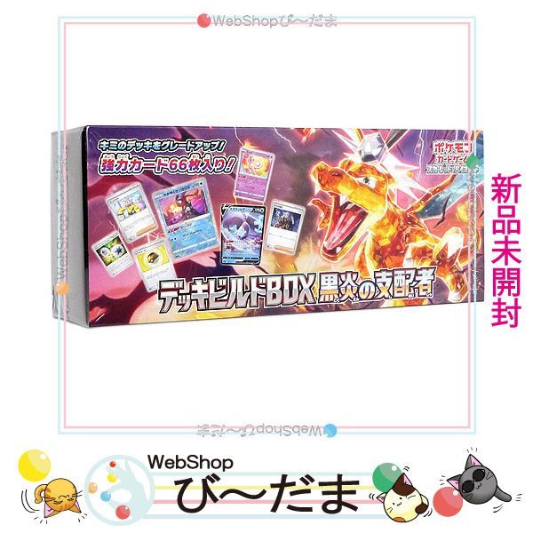 ポケモンカードゲーム スカーレットバイオレット デッキビルドBOX 黒炎の支配者 BOX商品