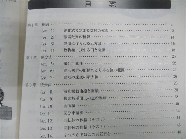 東進 東大対策理系数学[理系上級微積分＋α]Part1/2 テキスト通年