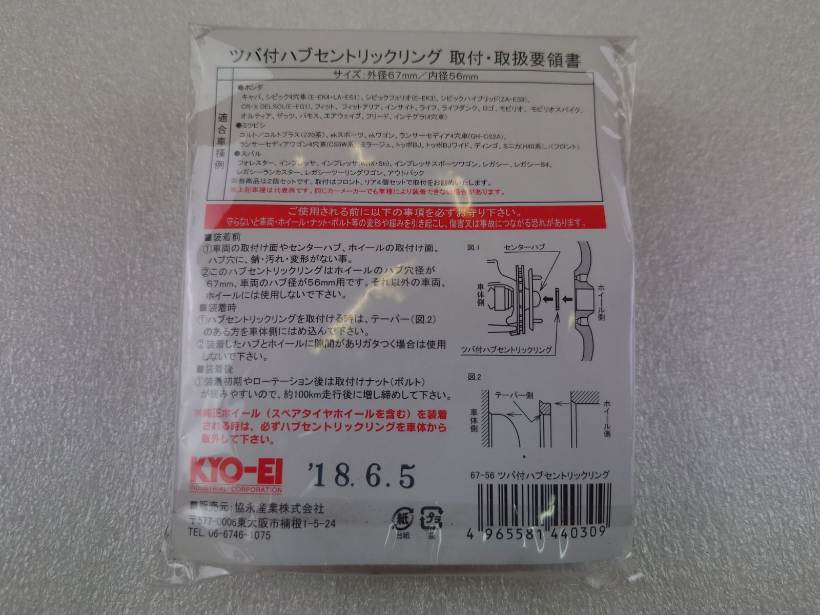 KYOEI　ハブリング　67-56　ジェラルミンハブセントリックリング　ホンダ　ミツビシ　スバル　２枚セット