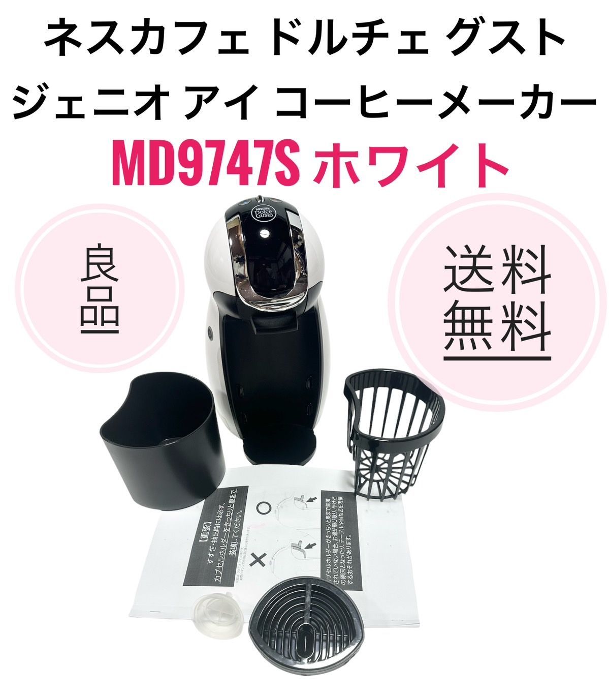 ☆良品 ネスレ ネスカフェ ドルチェ グスト ジェニオ アイ MD9747S - メルカリ