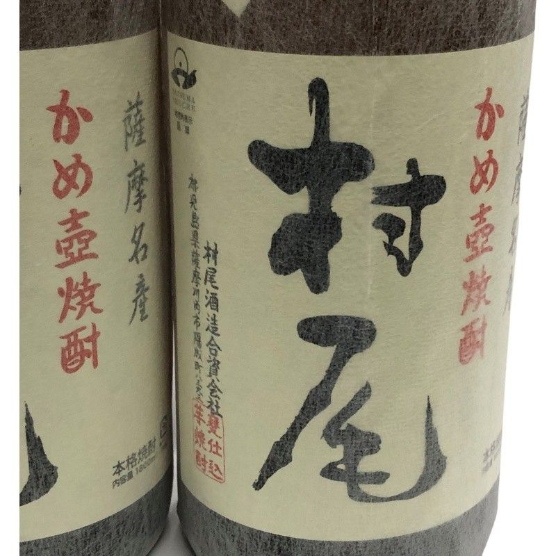 Y☆村尾 焼酎 1800ml 2本 sakeichiba_murao
