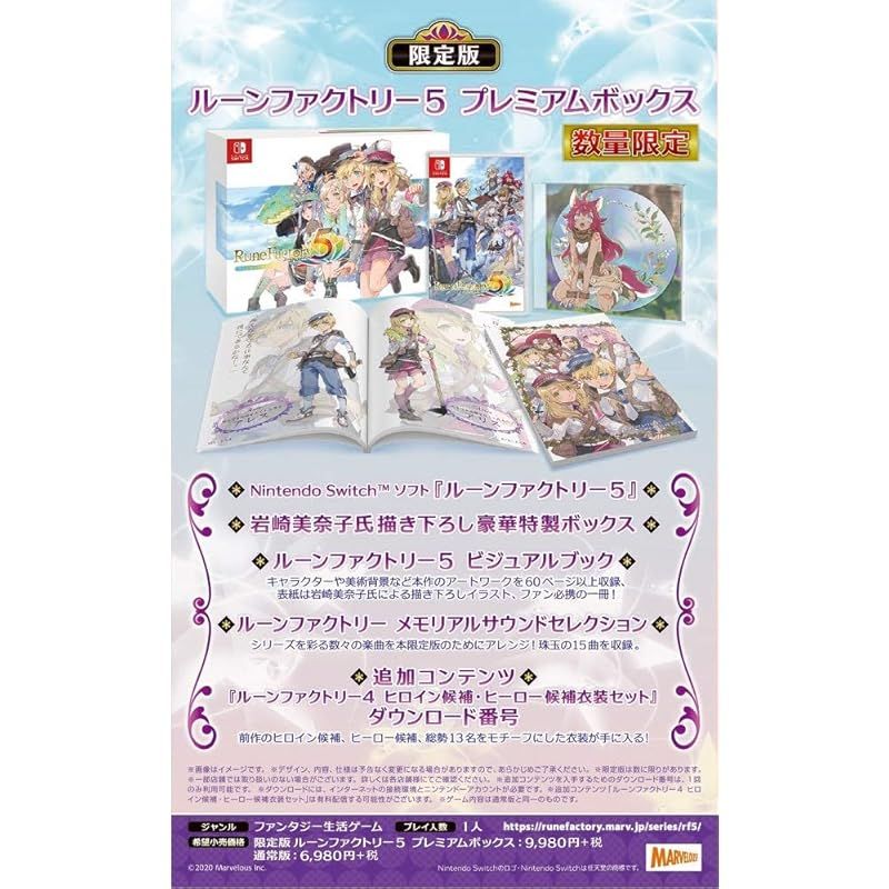 ルーンファクトリー5 プレミアムボックス -Switch 0 - メルカリ