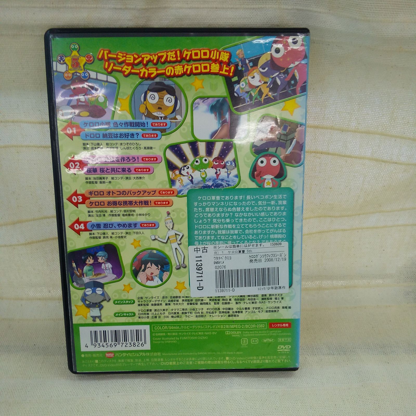 ケロロ軍曹 5th 1 レンタル専用 中古 DVD ケース付き - メルカリ