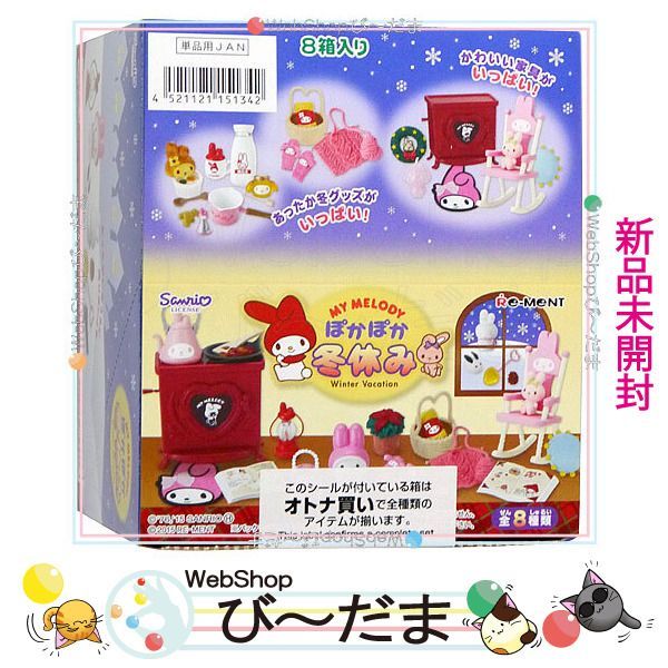 リーメントぽかぽか冬休み