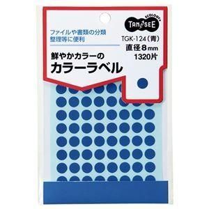 （まとめ） TANOSEE カラー丸ラベル 直径8mm 青 1パック（1320片：88片×15シート） 〔×30セット〕