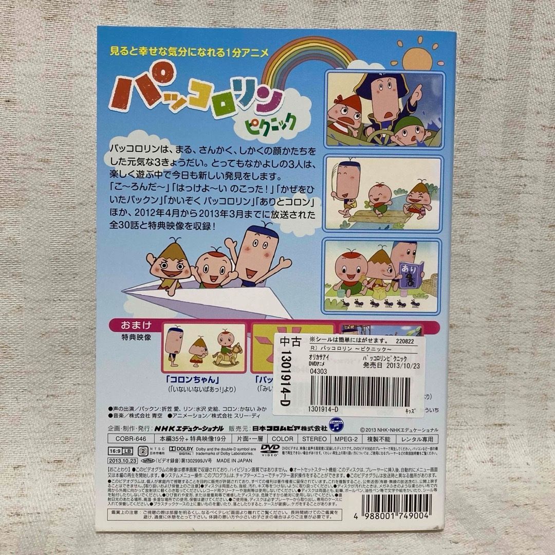 パッコロリン (5巻セット) 1,ピクニック,ちちんぷいぷい,おたんじょう