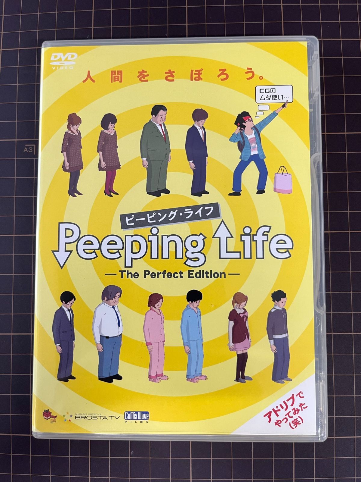 ピーピング・ライフ Peeping Life-The Perfect Edition- 中古DVD 【D03