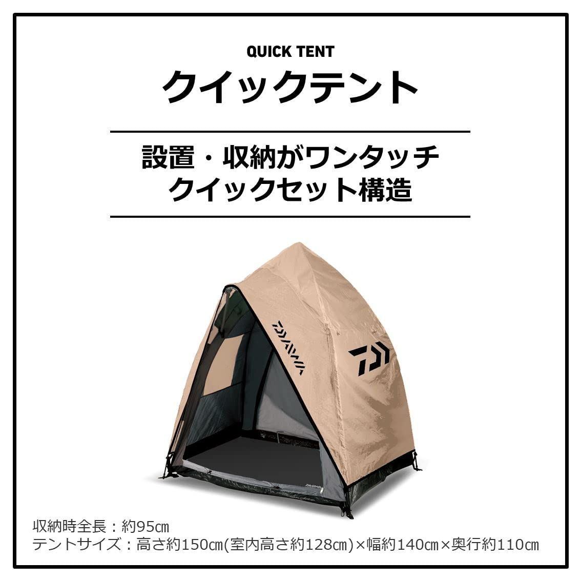 在庫 １５０Ｓ クイックテント ベージュ ダイワ DAIWA