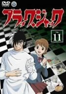 ブラック ジャック Vol.11 DVD 手塚眞