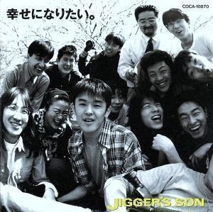 ✨美品✨ 幸せになりたい [CD] JIGGER'S SON; 坂本サトル - メルカリ