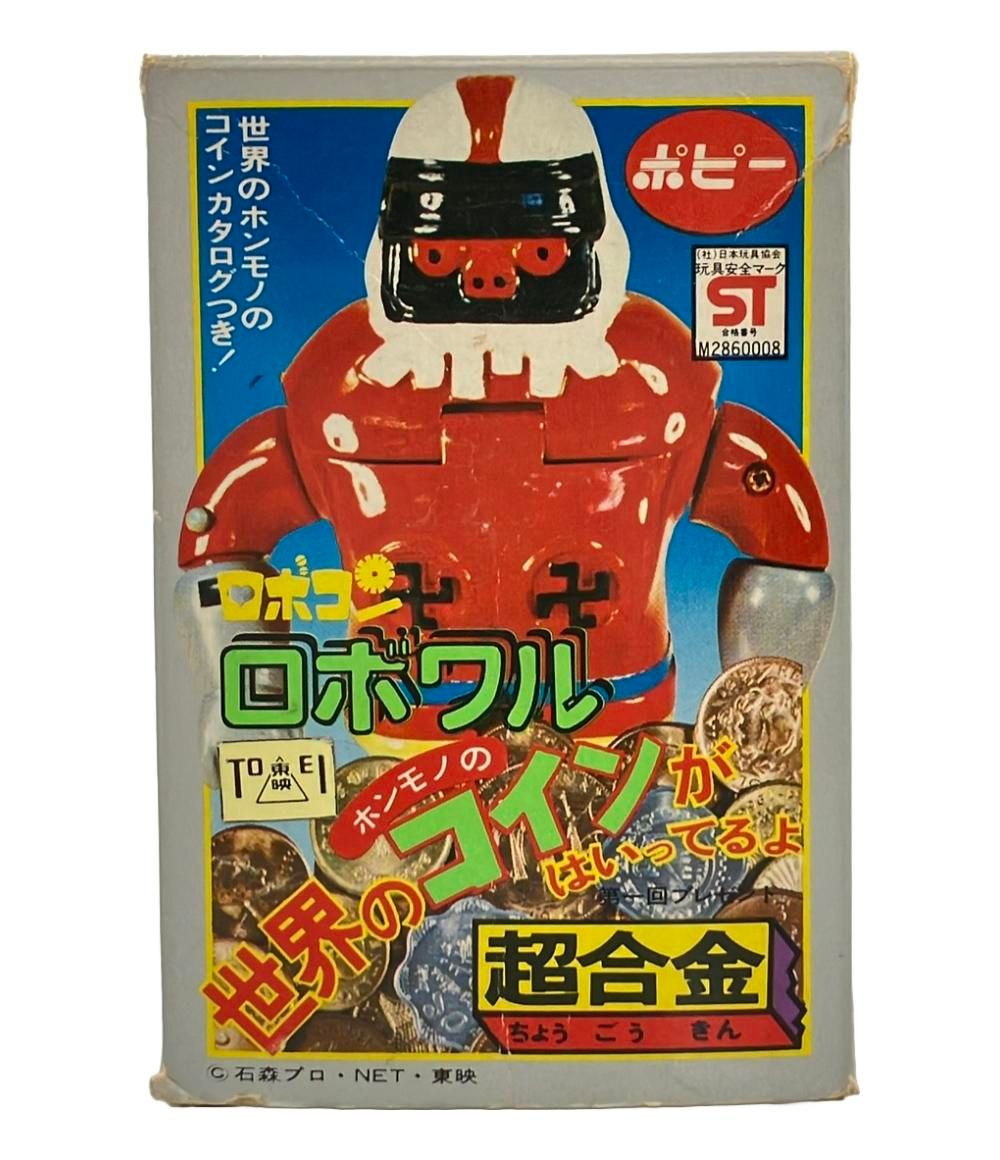 がんばれ ロボコン ロボワル ポピー 超合金 がんばれ！！ロボコン」超